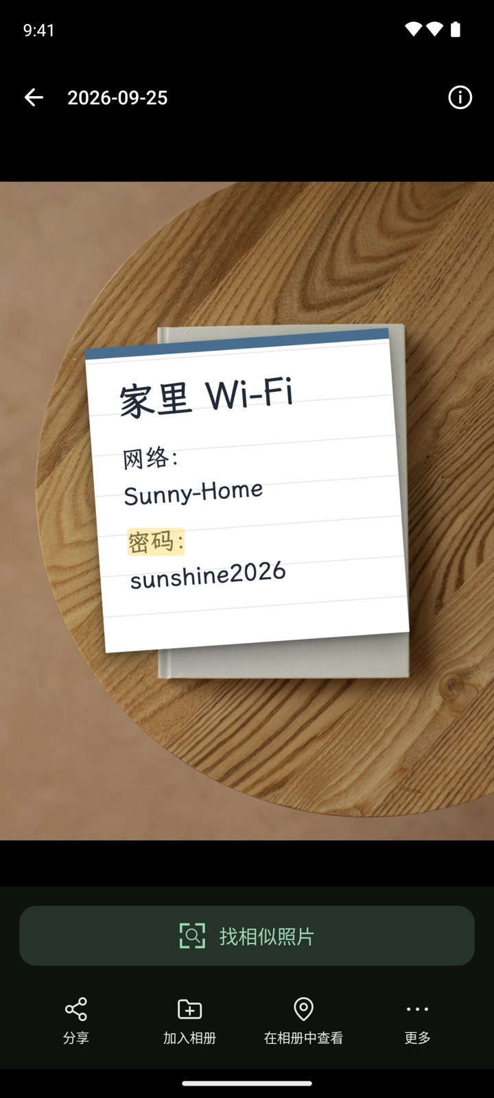 拾光相册打开含有 Wi-Fi 字样便签照片的示例界面